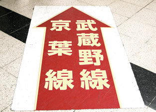 床面誘導サイン